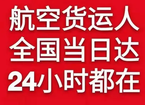 南通航空快运货物、航空货运:物流行业各岗位招聘