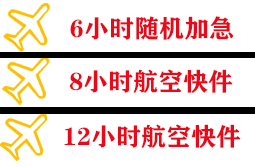 南通航空快运快递公司,专业空运当天件